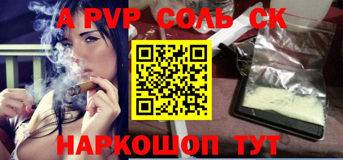 Alfa_PVP  A PVP мука  APVP Соль  Вход с VPN  Советск  A-PVP СК 