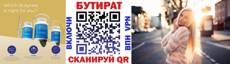 цена   Советск  Бутират 1.4BDO 