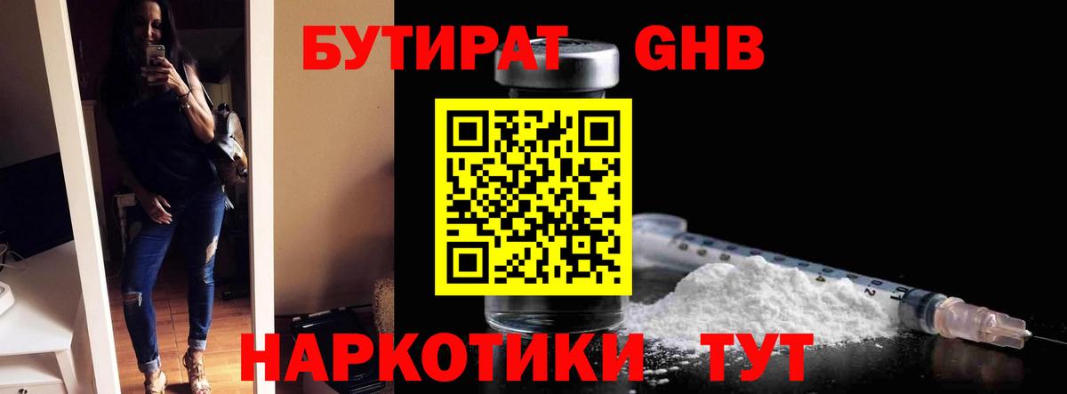 Бутират вода  Вход с VPN  Советск 