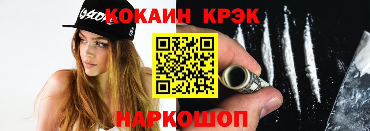 КОКАИН 99% Советск