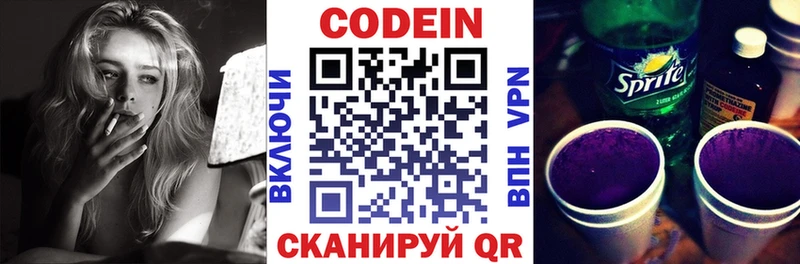 Кодеин напиток Lean (лин) где можно купить наркотик Советск