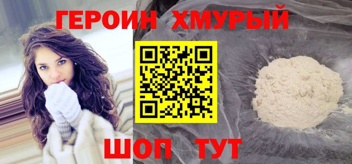 Советск  Героин Heroin  Вход с VPN 