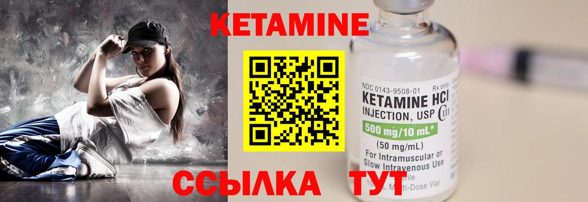 КЕТАМИН ketamine Советск