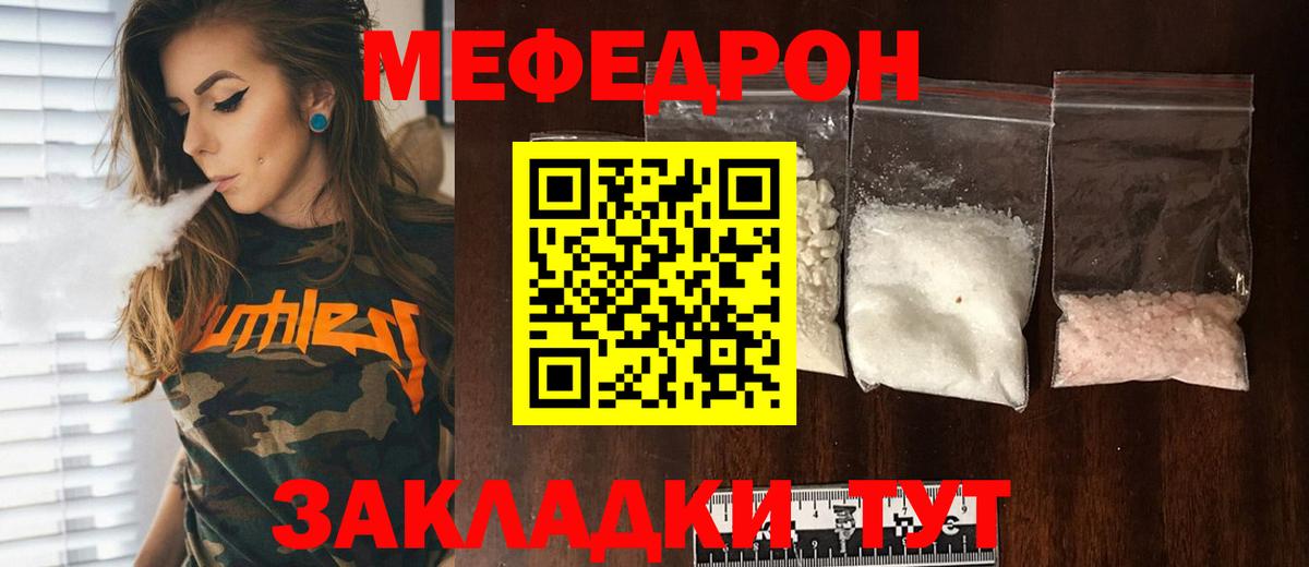 Мефедрон  Советск