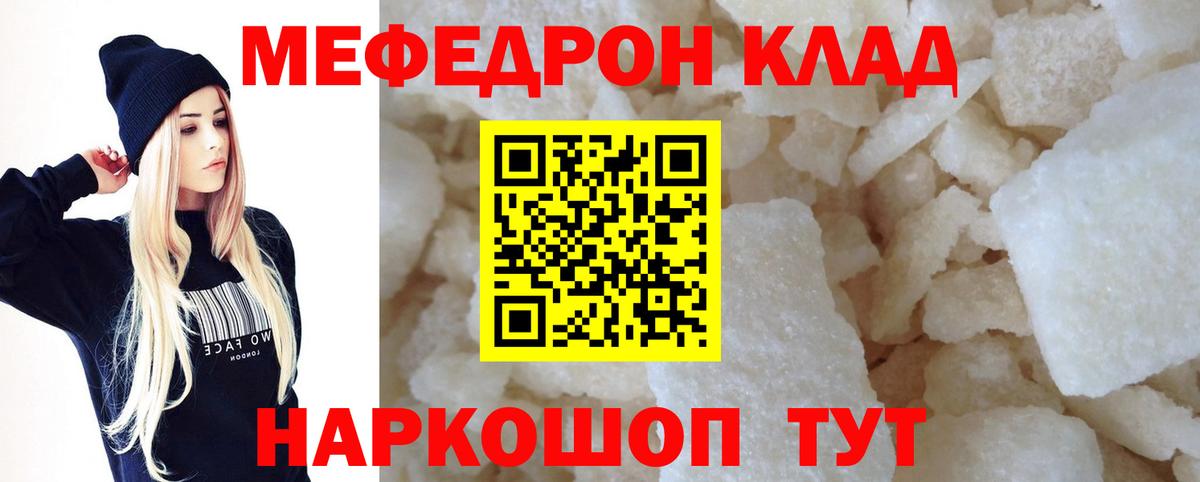 Меф  Мефедрон mephedrone  что такое   Вход с VPN  Советск  МЯУ-МЯУ 4 MMC  МЯУ-МЯУ 