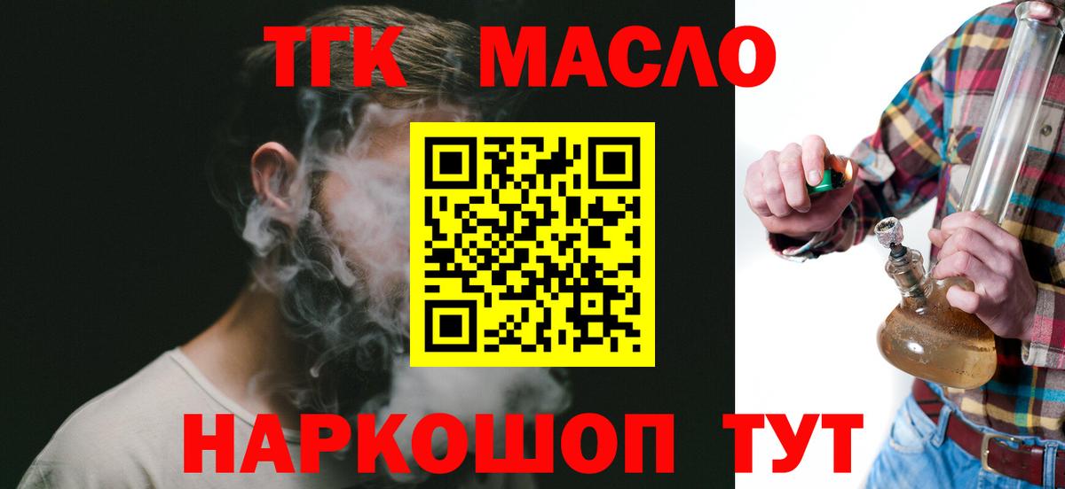 Советск  Дистиллят ТГК жижа  купить  сайты  ТГК вейп  Вход с VPN 